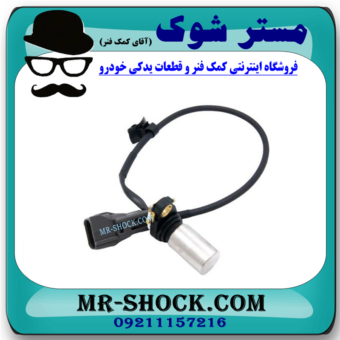 سنسور دور موتور تویوتا کمری 2007-2010 (سنسور میل لنگ) برند اصلی تویوتا جنیون با بهترین قیمت در فروشگاه مستر شوک (آقای کمک فنر) مرکز فروش کمک فنر KYB و قطعات یدکی خودرو