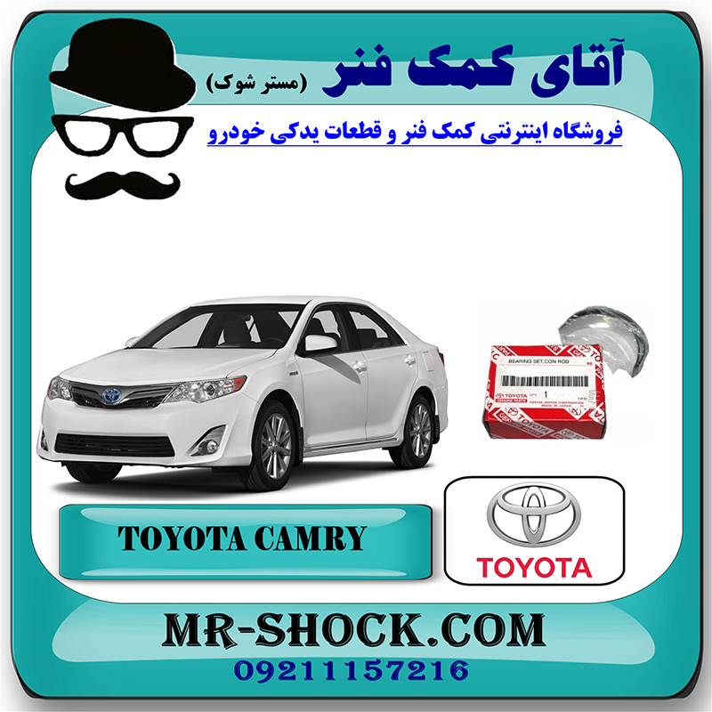 CAMRY 2012 OEM=11711-36050-2 یاتاقان ثابت تويوتا کمری 2012-2015 برند اصلی تویوتا جنیون با بهترین قیمت در فروشگاه آقای کمک فنر (مستر شوک) مرکز فروش تخصصی کمک فنر KYB و قطعات یدکی خودرو