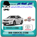 رینگ موتور تويوتا کمری 2012-2015 برند اصلی تویوتا جنیون با بهترین قیمت در فروشگاه آقای کمک فنر (مستر شوک) مرکز فروش تخصصی کمک فنر KYB و قطعات یدکی خودرو