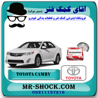 یاتاقان متحرک تويوتا کمری 2012-2015 برند اصلی تویوتا جنیون با بهترین قیمت در فروشگاه آقای کمک فنر (مستر شوک) مرکز فروش تخصصی کمک فنر KYB و قطعات یدکی خودرو