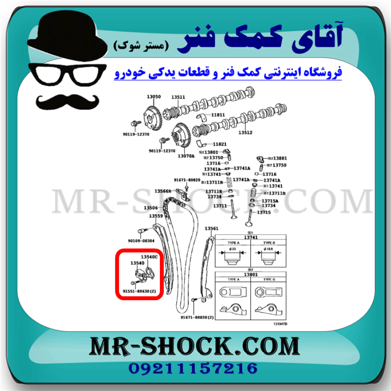 سفت کن زنجیر موتور تويوتا کمری 2012-2015 برند اصلی تویوتا جنیون با تضمین اصالت - Image 2