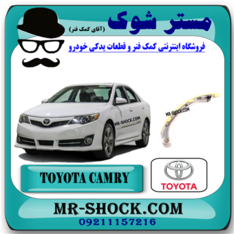 بالشتک عقب زنجیر موتور تويوتا کمری 2012-2015 برند اصلی تویوتا جنیون با بهترین قیمت در فروشگاه مستر شوک (آقای کمک فنر) مرکز فروش کمک فنر KYB و قطعات یدکی خودرو