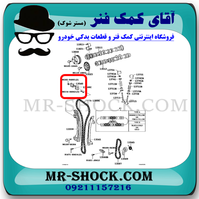 سفت کن زنجیر موتور تویوتا کمری 2007-2010 برند اصلی تویوتا جنیون با تضمین اصالت - Image 2