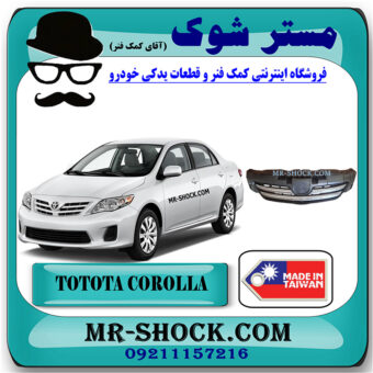 جلو پنجره تويوتا کرولا 2008-2010 برند ساخت تایوان با بهترین قیمت در فروشگاه مستر شوک (آقای کمک فنر) مرکز فروش کمک فنر KYB و قطعات یدکی خودرو