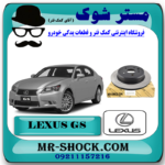 دیسک ترمز چرخ عقب لکسوس GS برند اصلی تویوتا جنیون با بهترین قیمت در فروشگاه آقای کمک فنر (مستر شوک) مرکز فروش کمک فنر KYB و قطعات یدکی خودرو