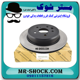 دیسک ترمز چرخ عقب لکسوس GS برند اصلی تویوتا جنیون با بهترین قیمت در فروشگاه آقای کمک فنر (مستر شوک) مرکز فروش کمک فنر KYB و قطعات یدکی خودرو