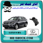پمپ چراغ شور لکسوس RX350 مدل 2010-2012 برند اصلی تویوتا جنیون با بهترین قیمت در فروشگاه آقای کمک فنر (مستر شوک) مرکز فروش تخصصی کمک فنر KYB و قطعات یدکی خودرو