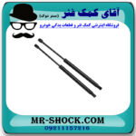 جک درب موتور (کاپوت) لکسوس RX350 مدل 2010-2011 برند ساخت ترکیه - Image 2