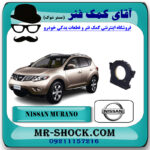 سنسور زاویه فرمان نیسان مورانو 2010-2013 برند اصلی جنیون پارتس با بهترین قیمت در فروشگاه آقای کمک فنر (مستر شوک) مرکز فروش تخصصی کمک فنر KYB و قطعات یدکی خودرو