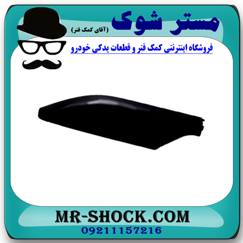 کاور سر باربند جلو سمت راست تویوتا پرادو 2005-2009 برند اصلی تویوتا جنیون در فروشگاه آقای کمک فنر