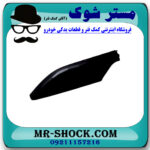کاور سر باربند جلو سمت چپ تویوتا پرادو 2005-2009 برند اصلی تویوتا جنیون در فروشگاه آقای کمک فنر