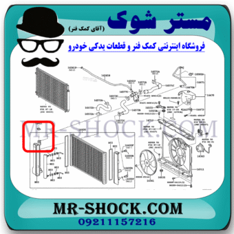 درب رادیاتور آب تویوتا کرولا 2008-2012 برند ساخت ژاپن با بهترین قیمت در فروشگاه مستر شوک (آقای کمک فنر) مرکز فروش کمک فنر KYB و قطعات یدکی خودرو