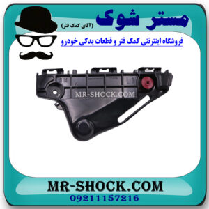 براکت سپر جلو سمت چپ تویوتا هایلوکس 2016-2019 برند اصلی تویوتا جنیون در فروشگاه مستر شوک