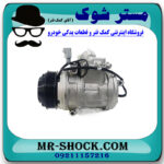 کمپرسور کولر تویوتا لندکروز اتاق 100 مدل 2004-2007 برند ساخت چین - Image 2