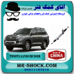 جعبه فرمان تویوتا لندکروز 2010-2015 برند ساخت چین با بهترین قیمت در فروشگاه آقای کمک فنر ( مستر شوک) مرکز فروش تخصصی کمک فنر KYB و قطعات یدکی خودرو