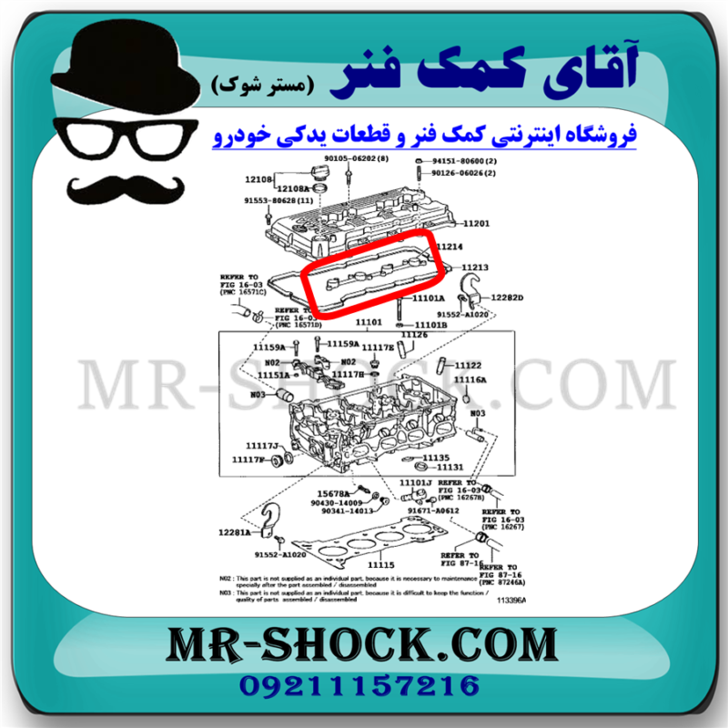 واشر دور شمع تویوتا پرادو 4 سیلندر 2005-2009 برند اصلی تویوتا جنیون با تضمین اصالت - Image 2