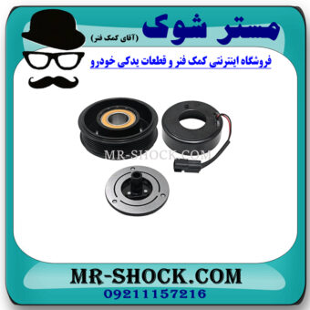 کلاچ کمپرسور کولر تویوتا پرادو 2012-2015 سیستم 6 سیلندر برند اصلی تویوتا جنیون با بهترین قیمت در فروشگاه مستر شوک (آقای کمک فنر) مرکز فروش کمک فنر KYB و قطعات یدکی خودرو