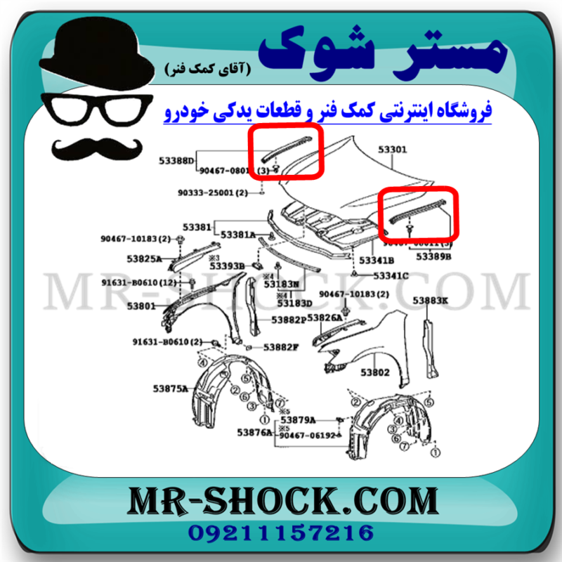 لاستیک بغل موتور تویوتا کمری 2007-2010 برند اصلی تویوتا جنیون با تضمین اصالت - Image 2