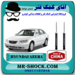کمک فنر عقب هیوندای آزرا مدل 2007-2010 برند وارداتی ساخت چین با بهترین قیمت در فروشگاه آقای کمک فنر (مستر شوک) مرکز فروش تخصصی کمک فنر KYB و قطعات یدکی خودرو