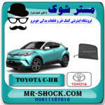 درپوش بکسل بند سپر جلو تویوتا سی اچ آر CHR مدل 2016-2018 برند اصلی تویوتا جنیون با بهترین قیمت در فروشگاه مستر شوک (آقای کمک فنر) مرکز فروش تخصصی کمک فنر KYB و قطعات یدکی خودرو