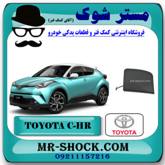 درپوش بکسل بند سپر جلو تویوتا سی اچ آر CHR مدل 2016-2018 برند اصلی تویوتا جنیون با بهترین قیمت در فروشگاه مستر شوک (آقای کمک فنر) مرکز فروش تخصصی کمک فنر KYB و قطعات یدکی خودرو