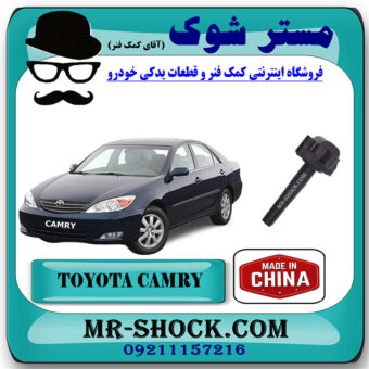 کویل تویوتا کمری گرند 6 سیلندر 2005-2006 برند ساخت چین با بهترین قیمت در فروشگاه مستر شوک (آقای کمک فنر) مرکز فروش تخصصی کمک فنر KYB و قطعات یدکی خودرو