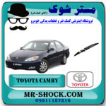 سینی زیر موتور جلو تویوتا کمری 2005-2006 برند اصلی تویوتا جنیون با بهترین قیمت در فروشگاه مستر شوک ( آقای کمک فنر ) مرکز فروش کمک فنر KYB و قطعات یدکی خودرو 