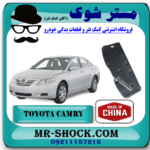 نمد کاپوت تویوتا کمری 2007-2010 (عایق درب موتور) برند تجاری ساخت چین با بهترین قیمت در فروشگاه آقای کمک فنر (مستر شوک) مرکز فروش تخصصی کمک فنر KYB و قطعات یدکی خودرو