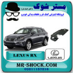 سینی زیر موتور عقبی لکسوس RX350 مدل 2010-2013 برند اصلی تویوتا جنیون با بهترین قیمت در فروشگاه مستر شوک ( آقای کمک فنر ) مرکز فروش کمک فنر KYB و قطعات یدکی خودرو 
