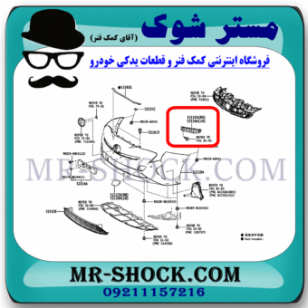 براکت سپر جلو تویوتا پریوس 2016-2018 برند ساخت چین با بهترین قیمت در فروشگاه مستر شوک (آقای کمک فنر) مرکز فروش کمک فنر KYB و قطعات یدکی خودرو