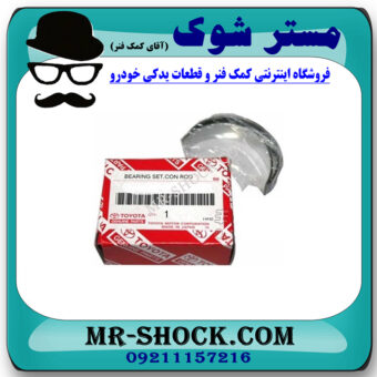 یاتاقان متحرک تويوتا کمری گرند 6 سیلندر 2005-2006 برند اصلی تویوتا جنیون با بهترین قیمت در فروشگاه مستر شوک (آقای کمک فنر) مرکز فروش تخصصی کمک فنر KYB و قطعات یدکی خودرو