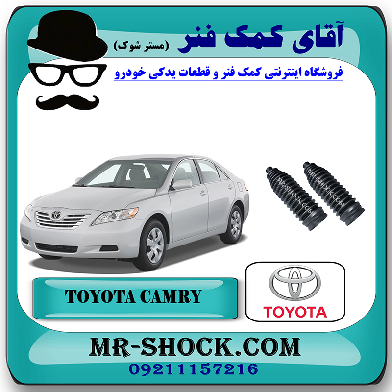 CAMRY 2007 OEM=45535-06040-2 گردگیر جعبه فرمان تویوتا کمری 2007-2010 برند اصلی تویوتا جنیون با بهترین قیمت در فروشگاه آقای کمک فنر (مستر شوک) مرکز فروش تخصصی کمک فنر KYB و قطعات یدکی خودرو