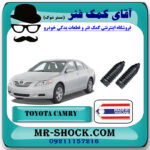 گردگیر جعبه فرمان تویوتا کمری 2007-2010 برند ساخت تایلند/تایوان با بهترین قیمت در فروشگاه آقای کمک فنر (مستر شوک) مرکز فروش تخصصی کمک فنر KYB و قطعات یدکی خودرو
