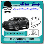 واشر درب سوپاپ لکسوس NX هیبرید برند اصلی تویوتا جنیون با بهترین قیمت در فروشگاه مستر شوک (آقای کمک فنر) مرکز فروش تخصصی کمک فنر KYB و قطعات یدکی خودرو