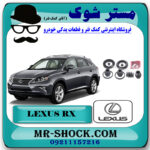 لوازم پمپ ترمز عقب لکسوس RX350 مدل 2010-2013 برند اصلی تویوتا جنیون با بهترین قیمت در فروشگاه مستر شوک (آقای کمک فنر) مرکز فروش تخصصی کمک فنر KYB و قطعات یدکی خودرو