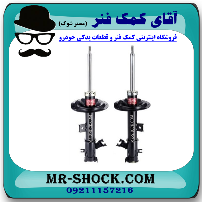 کمک فنر جلو نیسان مورانو 2010-2013 برند KYB ژاپن با تضمین اصالت - Image 3
