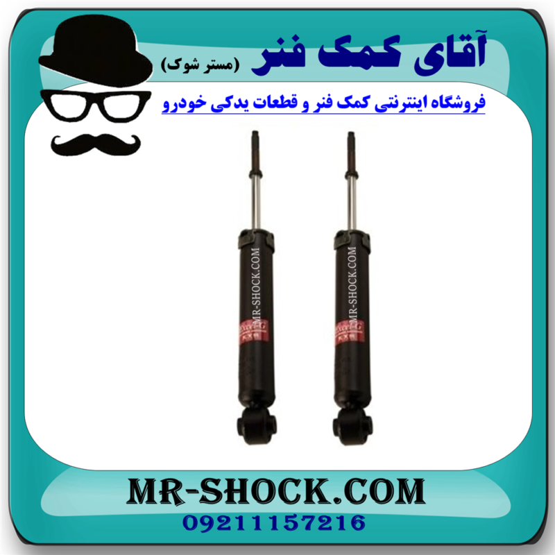 کمک فنر عقب نیسان مورانو 2010-2013 برند KYB ژاپن با تضمین اصالت - Image 3