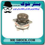 واتر پمپ نیسان تیانا برند تجاری ساخت ژاپن با بهترین کیفیت - Image 3