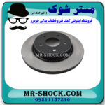 دیسک ترمز چرخ عقب نیسان ایکس تریل X-TRAIL برند اصلی نیسان موتور با تضمین اصالت - Image 2
