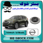 دیسک ترمز چرخ عقب نیسان ایکس تریل X-TRAIL برند اصلی نیسان موتور با بهترین قیمت در فروشگاه مستر شوک (آقای کمک فنر) مرکز فروش تخصصی کمک فنر KYB و قطعات یدکی خودرو