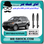 کمک فنر عقب هیوندای سانتافه 2700 مدل 2007-2009 برند ساخت کره جنوبی با بهترین قیمت در فروشگاه آقای کمک فنر (مستر شوک) مرکز فروش تخصصی کمک فنر KYB و قطعات یدکی خودرو