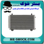 رادیاتور کولر تویوتا کرولا 2005-2007 برند اصلی تویوتا جنیون در فروشگاه مستر شوک (آقای کمک فنر) مرکز فروش کمک فنر KYB و قطعات یدکی خودرو