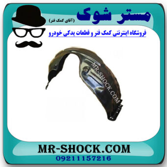 شلگیر جلو سمت چپ تویوتا اریون 2008-2011 برند ساخت تایوان در فروشگاه مستر شوک