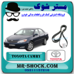 تسمه دینام تویوتا کمری 4 سیلندر 2006-2005 برند اصلی تویوتا جنیون با بهترین قیمت در فروشگاه آقای کمک فنر (مستر شوک) مرکز فروش کمک فنر KYB و قطعات یدکی خودرو