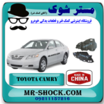 سینی زیر موتور تویوتا کمری 2007-2010 برند ساخت چین با بهترین قیمت در فروشگاه مستر شوک (آقای کمک فنر) مرکز فروش کمک فنر KYB و قطعات یدکی خودرو