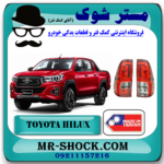 چراغ خطر تویوتا هایلوکس 2016-2020 برند دپو DEPO تایوان با بهترین قیمت در فروشگاه آقای کمک فنر (مستر شوک) مرکز فروش کمک فنر KYB و قطعات یدکی خودرو