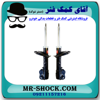 کمک فنر جلو میتسوبیشی لنسر 2014-2016 موتور 1600 برند KYB ژاپن با بهترین قیمت در فروشگاه مستر شوک (آقای کمک فنر) مرکز فروش کمک فنر KYB و قطعات یدکی خودرو