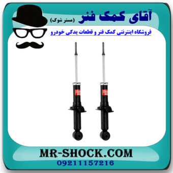 کمک فنر عقب میتسوبیشی لنسر 2014-2016 موتور 1600 برند KYB ژاپن با بهترین قیمت در فروشگاه مستر شوک (آقای کمک فنر) مرکز فروش کمک فنر KYB و قطعات یدکی خودرو