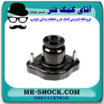 توپی سر کمک عقب میتسوبیشی لنسر 2014-2018 برند اصلی میتسوبیشی موتور با تضمین اصالت با بهترین قیمت در فروشگاه مستر شوک (آقای کمک فنر) مرکز فروش کمک فنر KYB و قطعات یدکی خودرو