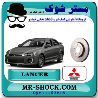 دیسک ترمز چرخ جلو میتسوبیشی لنسر 2014-2018 برند اصلی میتسوبیشی برند اصلی میتسوبیشی موتور با بهترین قیمت در فروشگاه مستر شوک (آقای کمک فنر) مرکز فروش کمک فنر KYB و قطعات یدکی خودرو